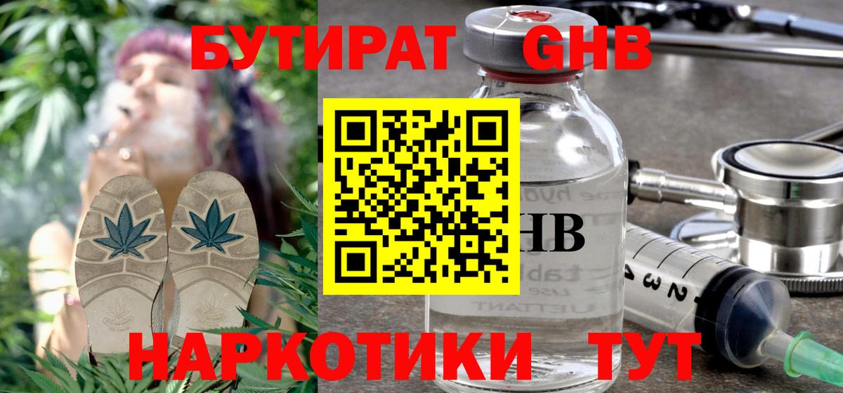 Бутират 1.4BDO Железноводск