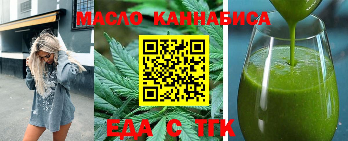 Еда ТГК конопля  Вход с VPN  Железноводск 