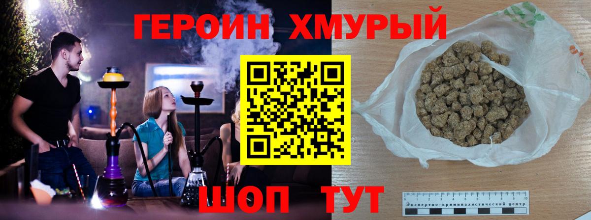 Героин  Вход с VPN  Железноводск  Героин афганец 
