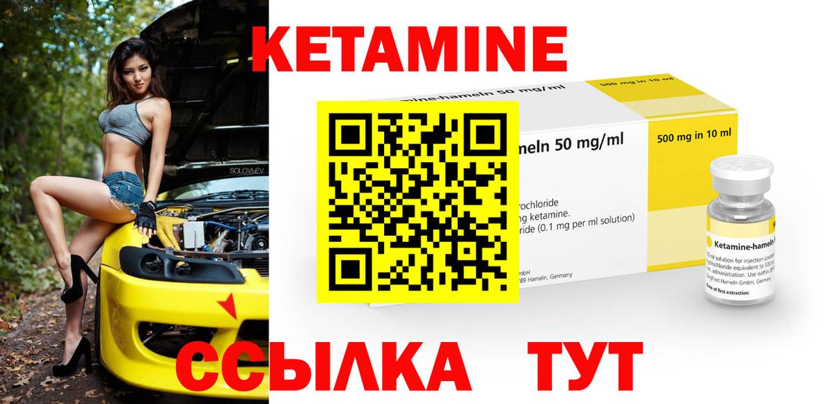 Железноводск  КЕТАМИН VHQ  КЕТАМИН VHQ  Вход с VPN 