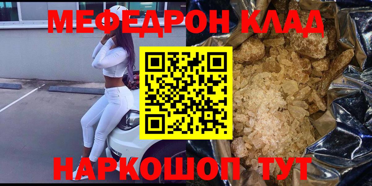 Мефедрон Железноводск