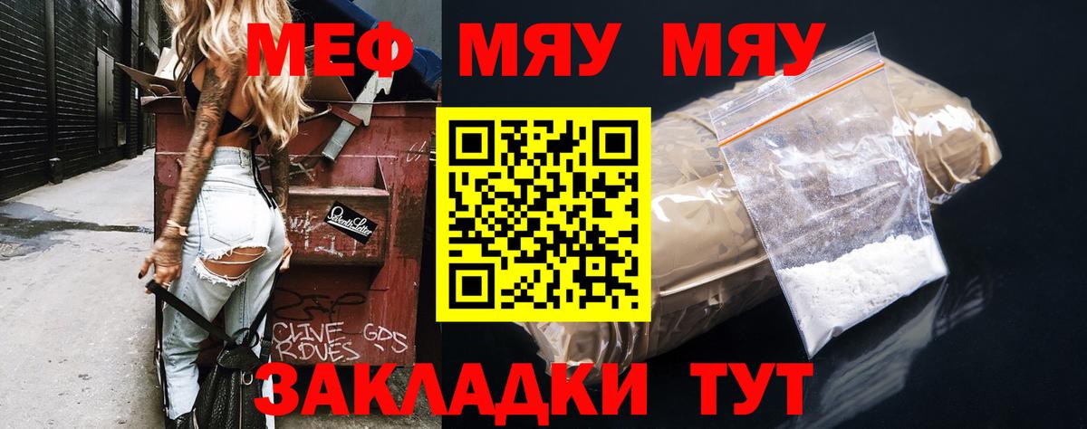 Железноводск  МЯУ-МЯУ мука  блэк спрут ССЫЛКА  наркошоп  Вход с VPN  Мефедрон 