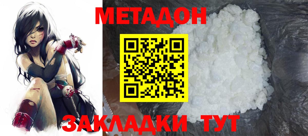 МЕГА сайт  Вход с VPN  Железноводск  МЕТАДОН белоснежный 