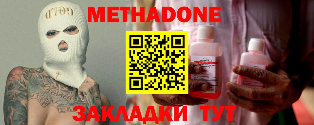 МЕТАДОН methadone Железноводск